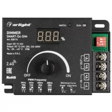 Диммер SMART-D4-DIM (12-24V, 1x20A. 2.4G) (Arlight, IP20 Металл, 5 лет)