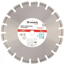Диск алмазный ф350 х 25,4 мм, "Асфальт", сухой/мокрый рез, PRO// Matrix, 731073