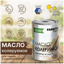 Масло колеруемое для террас и садовой мебели FARBITEX профи WOOD (Артикул: 4300005045; Цвет: Бесцветный; Фасовка = 0,9 л)