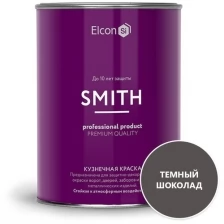 Краска кузнечная Elcon Smith шоколад матовая 0,8кг 1/12