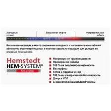 Нагревательный кабель в стяжку Hemstedt BR-IM 134.05 м, 17Вт/м