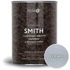 Быстросохнущая краска по металлу Elcon Smith с молотковым эффектом серебро 0,4кг 00-00002870