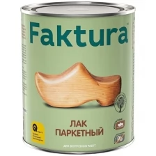 Лак паркетный Faktura глянцевый (0,7л)