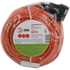 Удлинитель силовой ЭРА UPx-1-2x1-40m-IP44 Б0046808