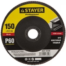 Круг лепестковый торцевой STAYER, 150мм, тип КЛТ 1, P60 Professional