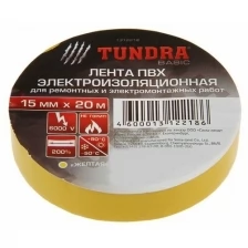 Изолента TUNDRA, ПВХ, 15 мм х 20 м, 130 мкм, желтая