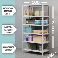 Стеллаж Металл-Завод СТФЛ 2000х1000х400mm 6 полок Grey