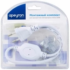 Монтажный комплект Apeyron 03-42 для одноцветной светодиодной ленты. Подключение светодиодов. Шнур питания для светодиодной ленты, крепеж и заглушки 220В, smd 2835, 120 д/м, IP44