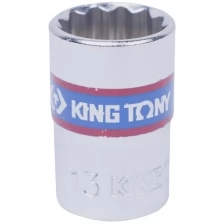 Торцевая стандартная двенадцатигранная головка 3/8", 13мм KING TONY 333013M