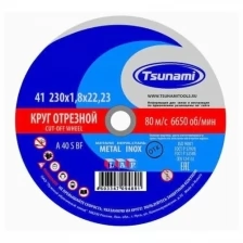 Круг отрезной 230х1.8х22 A 40 R/S BF L по металлу/нержавейке - 1шт (фасовка 25шт) TSUNAMI D16102301822000