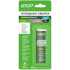 Холодная Сварка Универсальная, 60 Г Ln1721 Lavr арт. Ln1721